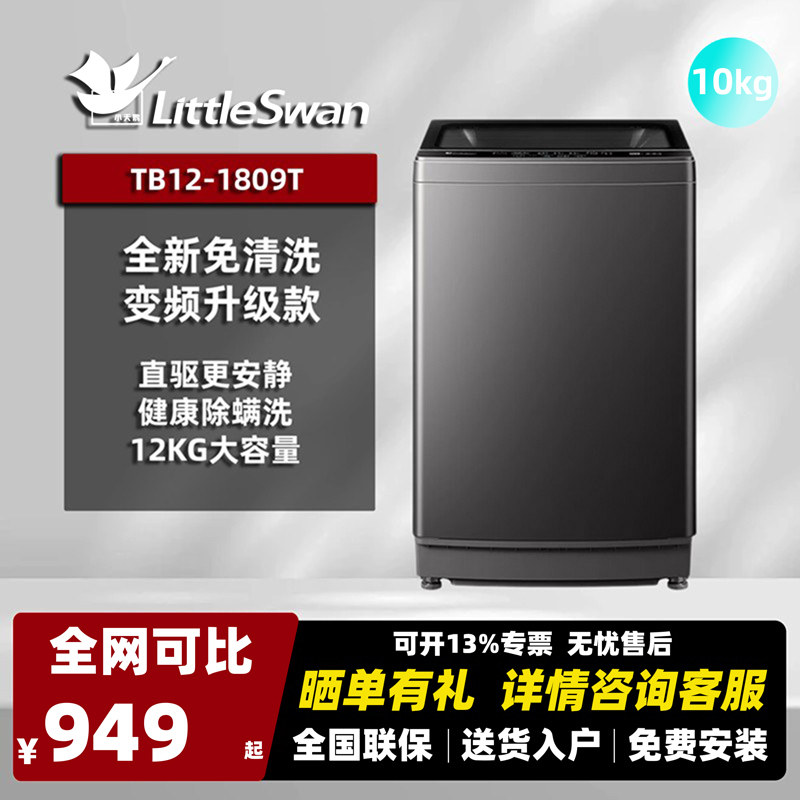 无锡洗衣机小天鹅12公斤