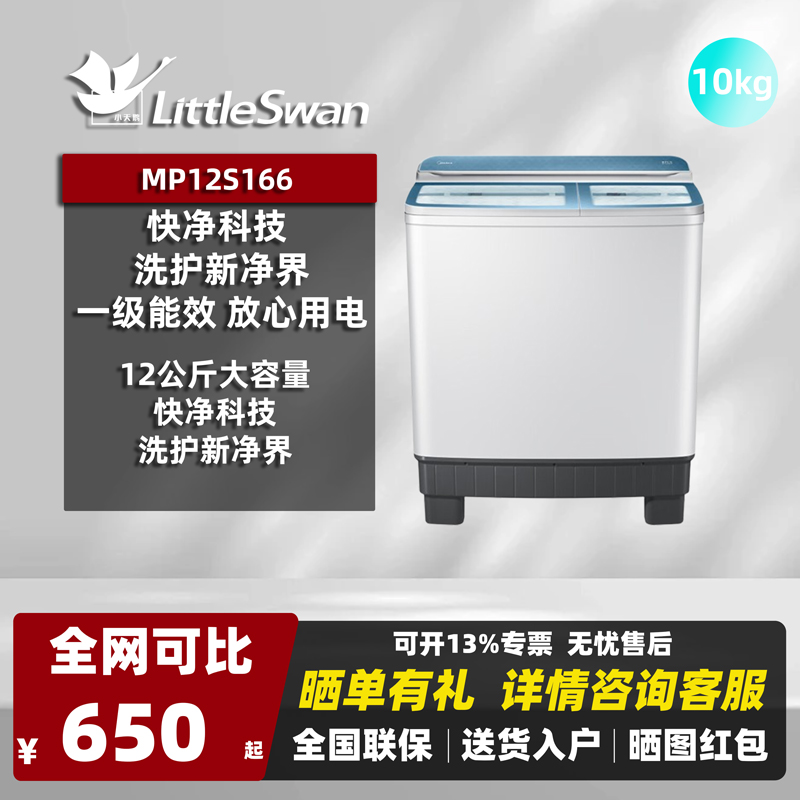Midea/美的 MP12S166A