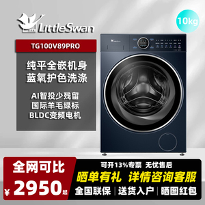 Littleswan/小天鹅 TG100V89PRO10kg烘干滚筒洗衣机蓝氧本色2.0