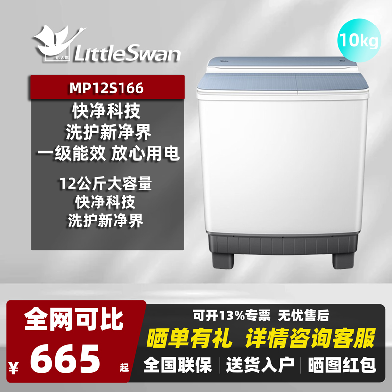 美的12kg大容量半自动洗衣机