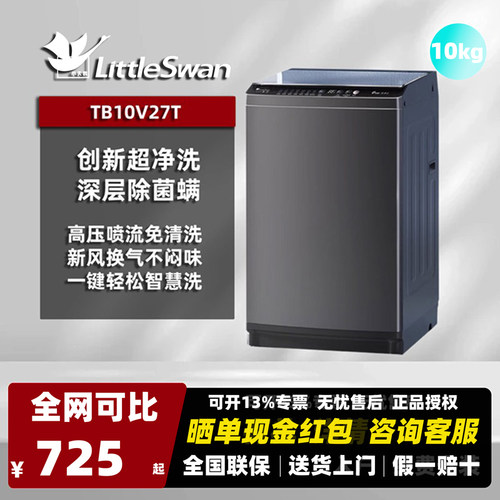 小天鹅10kg波轮全自动洗衣机