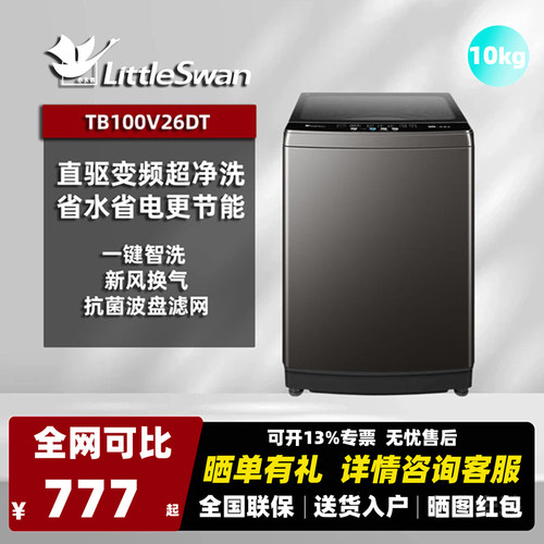 Littleswan/小天鹅TB100V26DT波轮洗衣机一键升级超净洗全自动