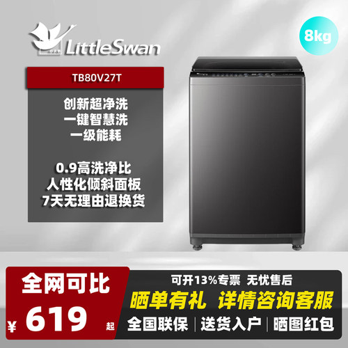 小天鹅TB80V27T波轮洗衣机全自动