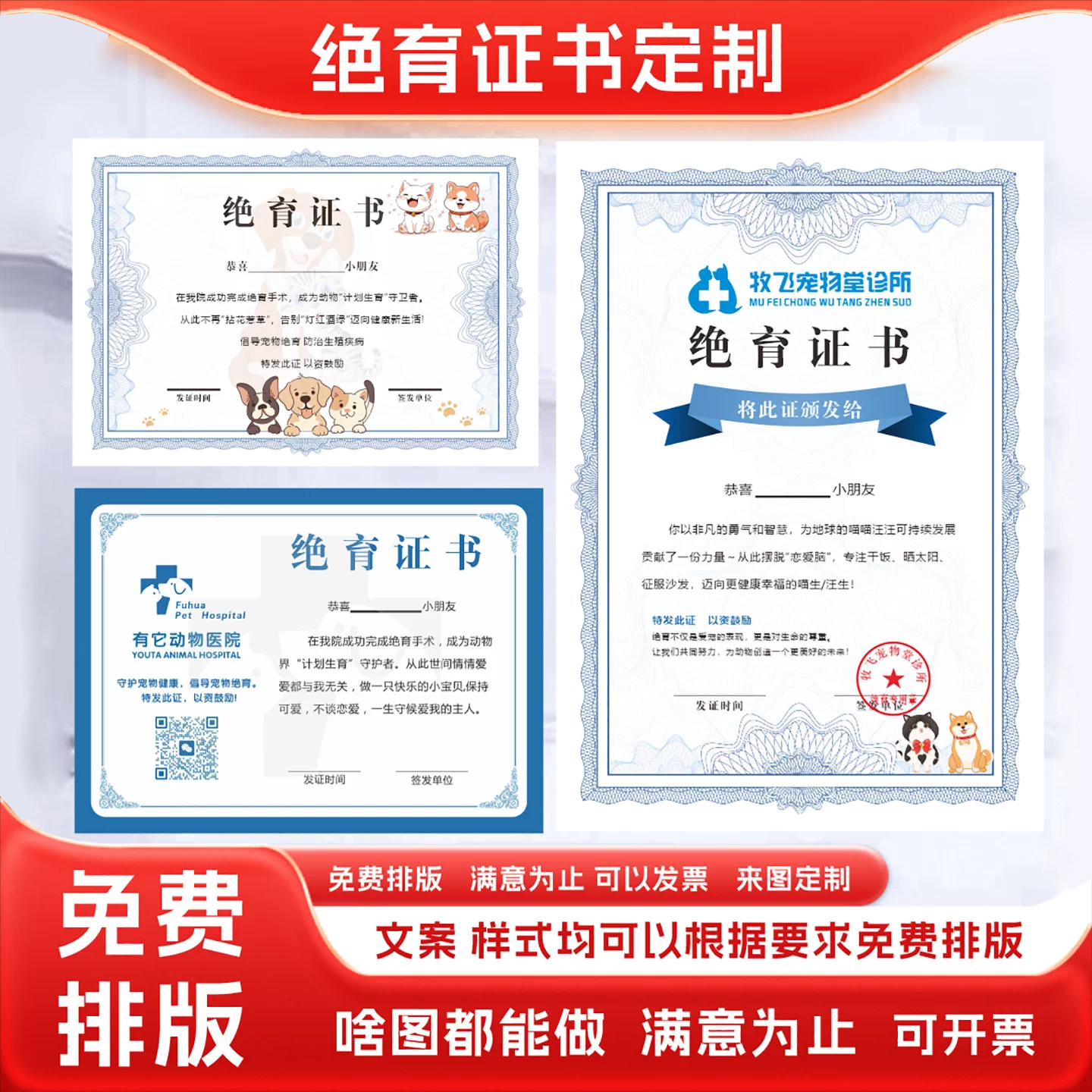 宠物绝育证书定制印刷猫咪狗狗诊所绝育证明书计划证光荣奖状印刷