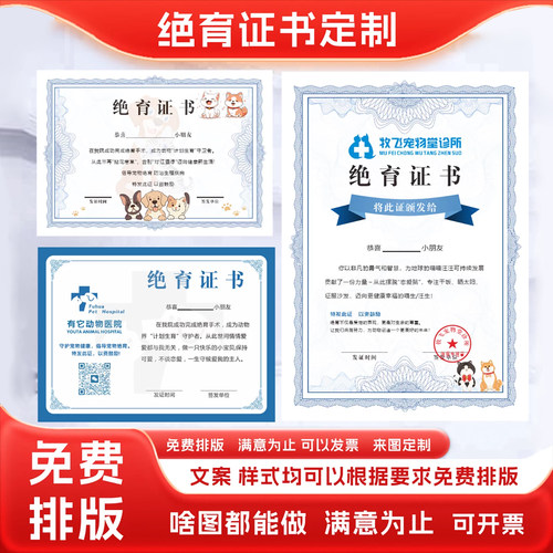 中正A4宠物绝育证书定制印刷