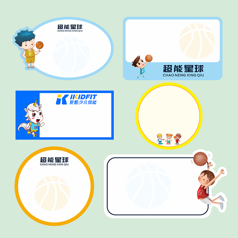 少儿体适能篮球培训结构手写试听课姓名贴大号定制印刷免费排版