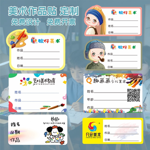 美术作品标签贴 卡通姓名贴 画展画室手写贴 培训班机构Logo定制