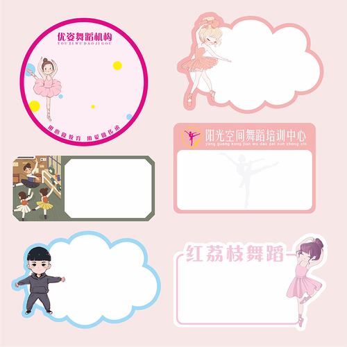 舞蹈培训机构姓名贴创意