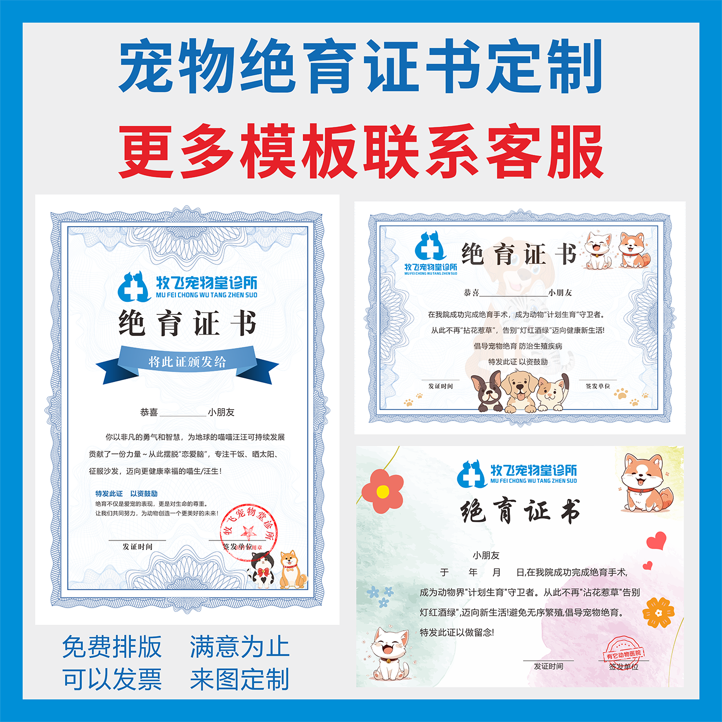 宠物绝育证书定制印刷猫咪狗狗诊所绝育证明书计划证光荣奖状印刷