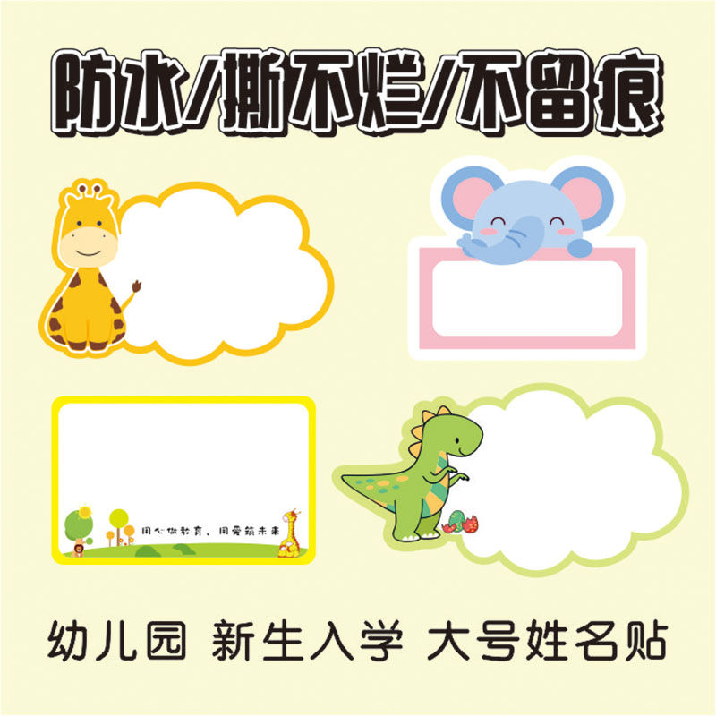 新生入学幼儿园小班姓名贴防水易撕名字贴大不干胶手写儿童衣服