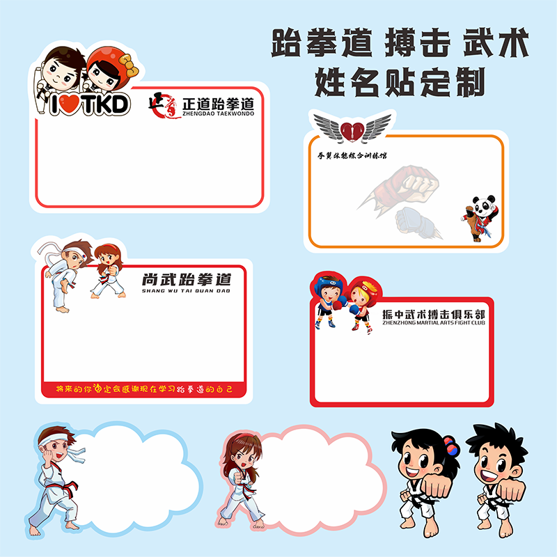 画展可书写自粘贴跆拳道大号定制做儿童标签黏贴机器人编程培训班