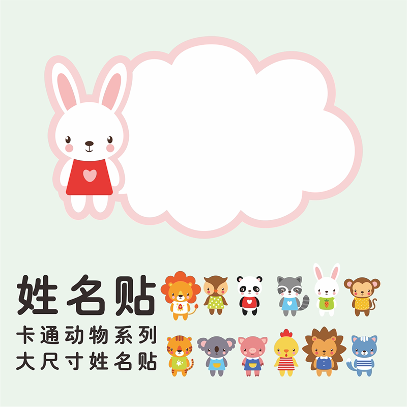 卡通动物姓名贴早教中心试听课试课卡手写卡通体验课名字贴定制