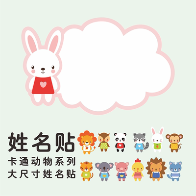 卡通动物姓名贴早教中心听课