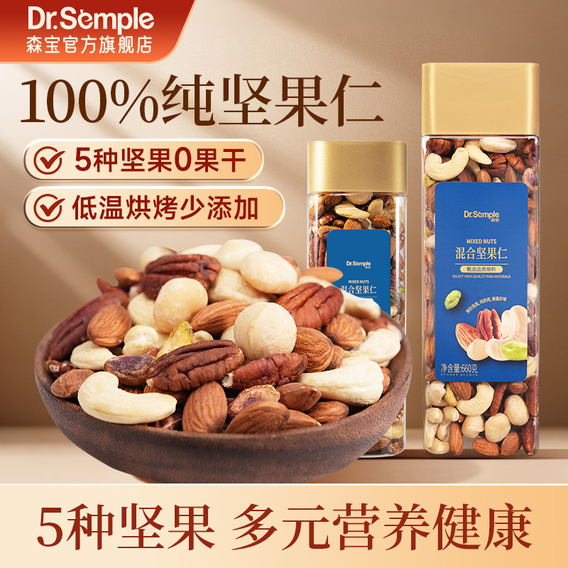 森宝混合坚果仁大颗粒纯坚果低温烘焙每日坚果健身孕妇零食660g,零食/坚果/特产,混合坚果,淘宝优惠券,粉丝福利购,淘宝优惠卷