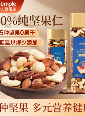 森宝混合坚果仁大颗粒纯坚果低温烘焙每日坚果健身孕妇零食660g