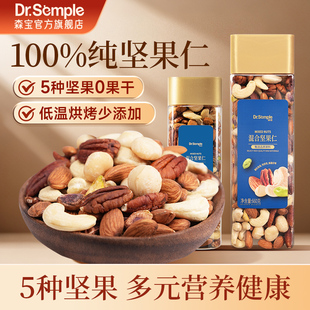 森宝混合坚果仁大颗粒纯坚果低温烘焙每日坚果健身孕妇零食660g