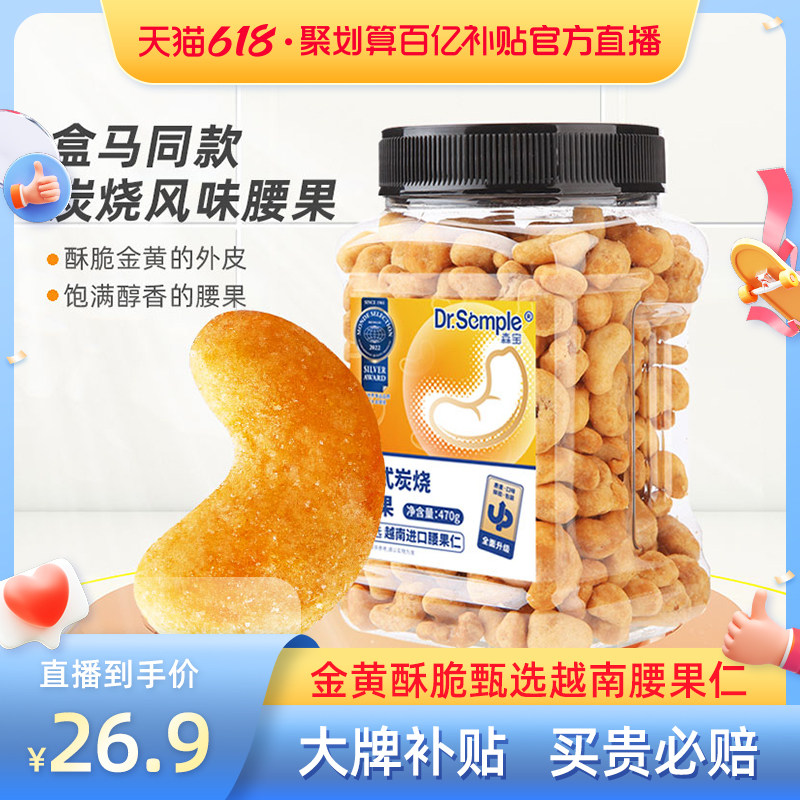 【聚划算百亿补官方直播】欧式炭烧腰果仁470g坚果办公室零食干果
