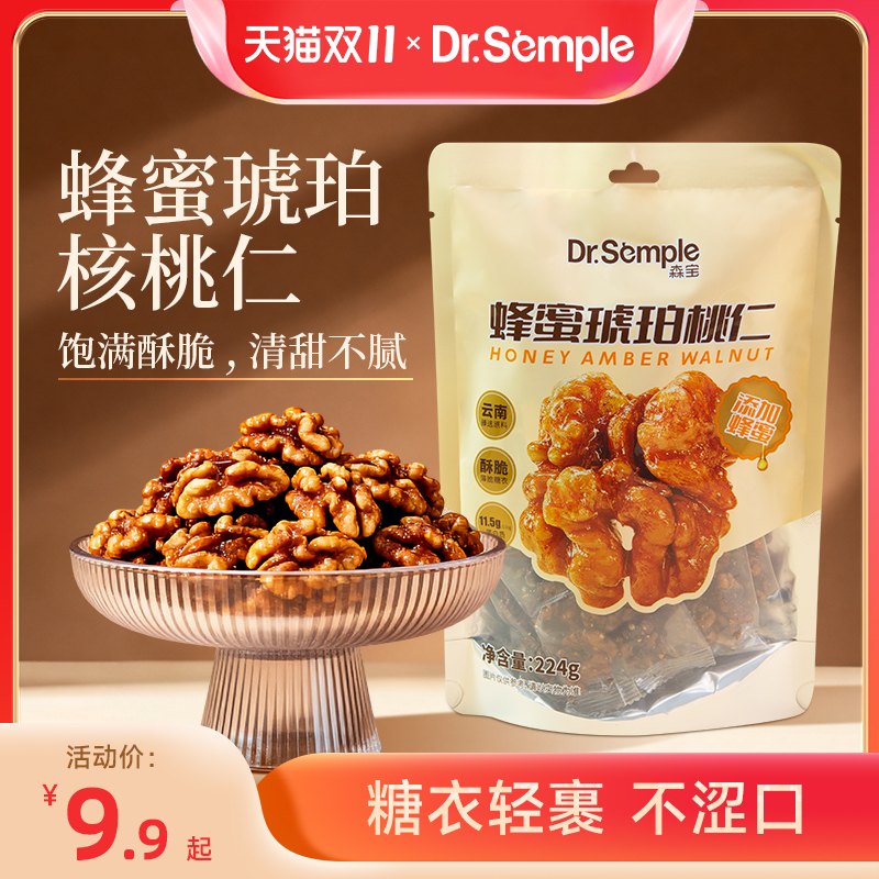 森宝蜂蜜琥珀核桃仁香甜好吃酥脆美味休闲营养香脆饱满大颗粒果仁
