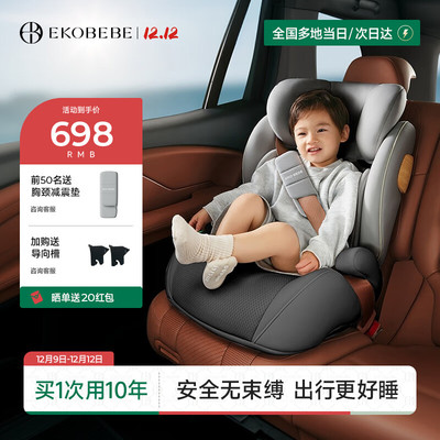 Ekobebe增高垫3-12岁ISOFIX
