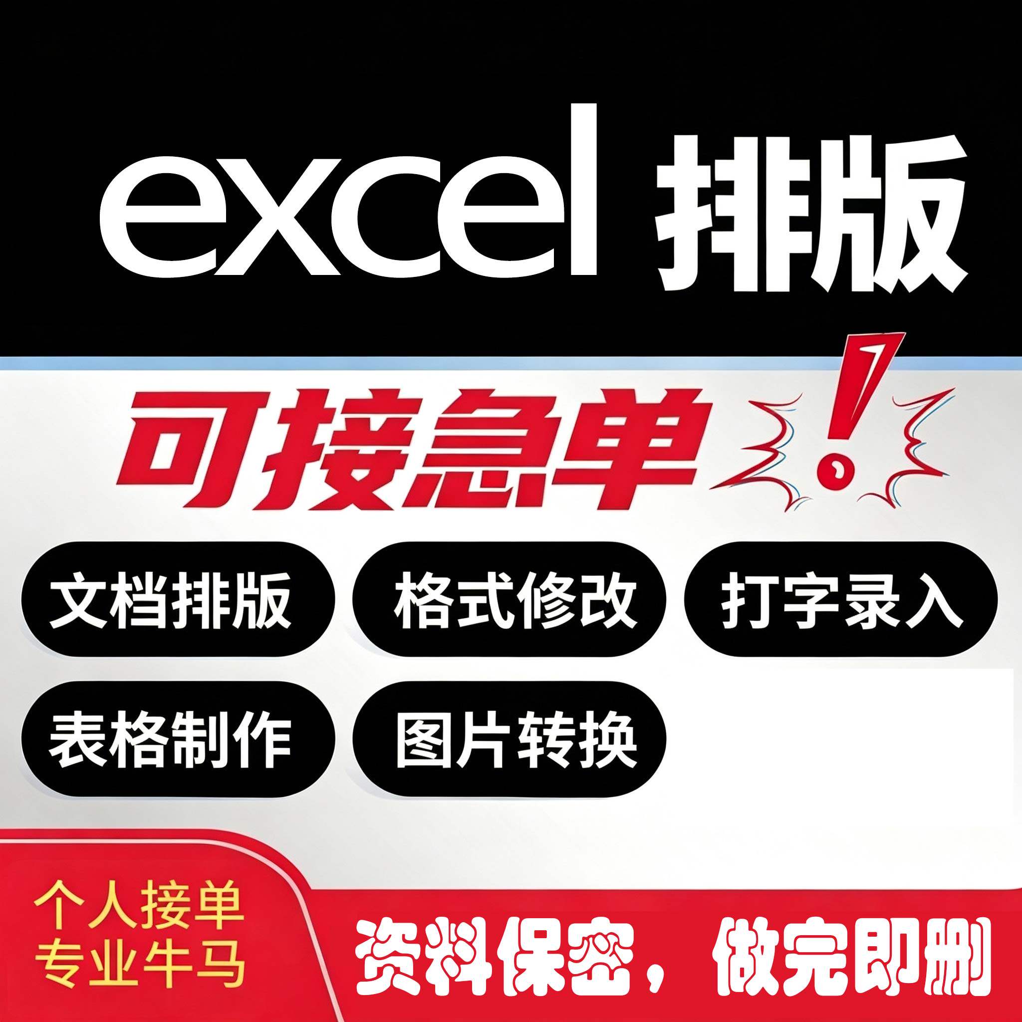 excel表格录入,手写录入,表格制作个人接单价格便宜