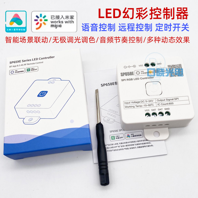 led幻彩灯RGB/RGBW米家app控制器