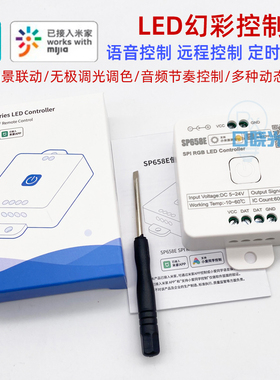led幻彩智能控制器米家APP小爱语音控制控制SP659E四通道rgb/rgbw
