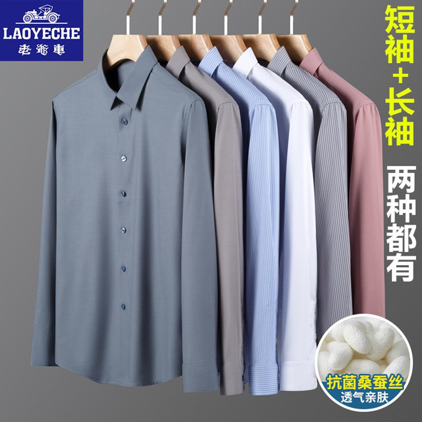 老爷车桑蚕丝夏季薄款男士短袖衬衫中老年爸爸装商务休闲免烫衬衣
