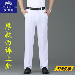 裤 老爷车白色男士 宽松高腰深裆免烫中年商务休闲西装 秋冬厚款 西裤