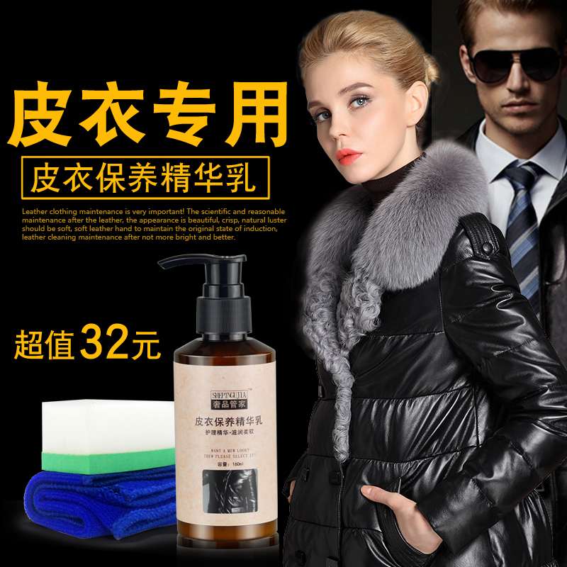 高档真皮衣皮夹克皮裙皮裤保养油