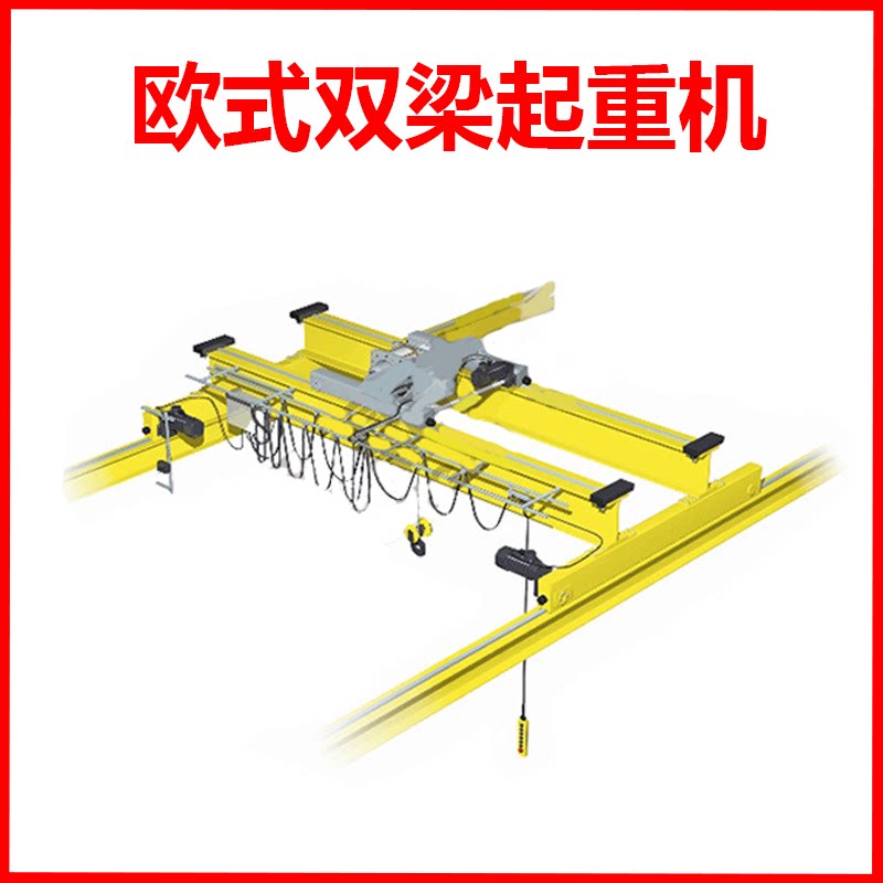欧式双梁起重机 轻载天车吊车行车端梁电动葫芦吊机小车重霸起重
