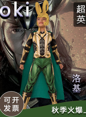 儿童洛基衣服Loki诸神黄昏美剧男
