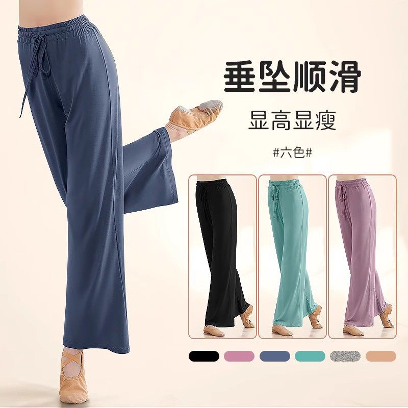 莫代尔舞蹈裤阔腿裤宽松艺考古典