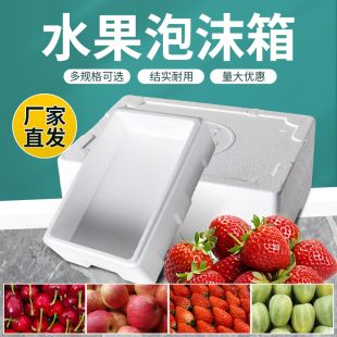 泡沫箱水果樱桃草莓生鲜箱大号冷冻保温箱防摔加厚泡沫快递专用箱