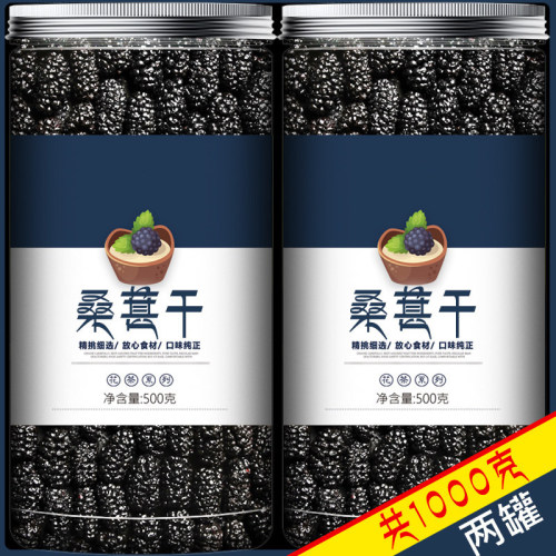 悄悄话黑桑葚干罐装免洗
