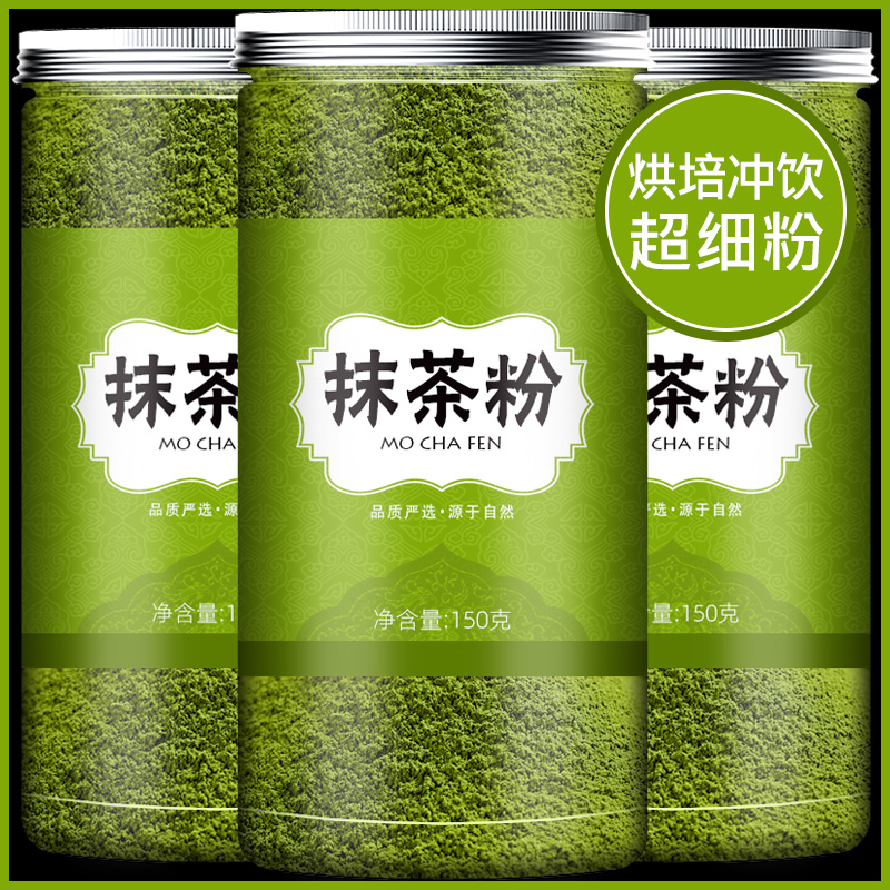 抹茶粉冲泡专用烘焙蛋糕原料