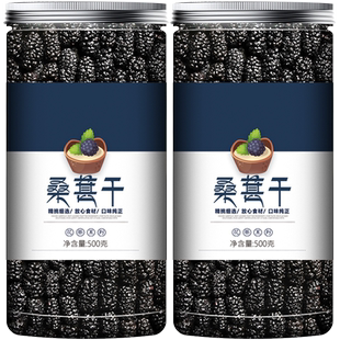 桑葚干黑桑椹干果特级旗舰店官方泡水喝泡茶免洗无沙新疆当年新货