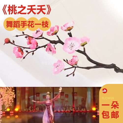 古典假花云想霓裳舞蹈用造型小桃花枝道具一支花束手花朵舞蹈演出