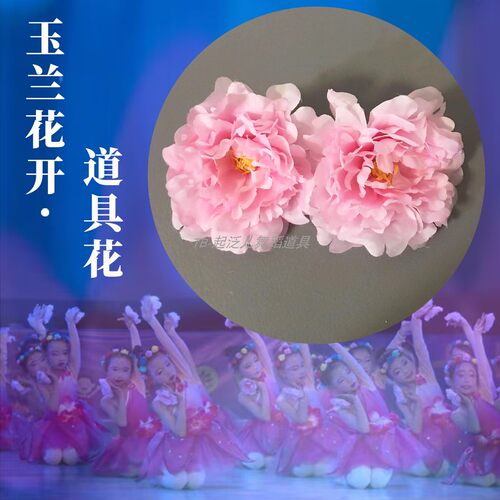 玉兰花开演出手花感恩的心手指舞