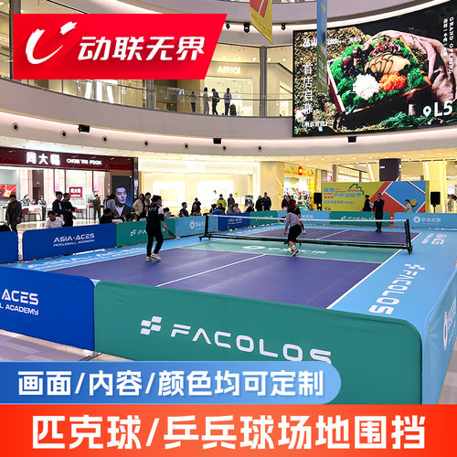 专业赛事级匹克球乒乓球围挡板