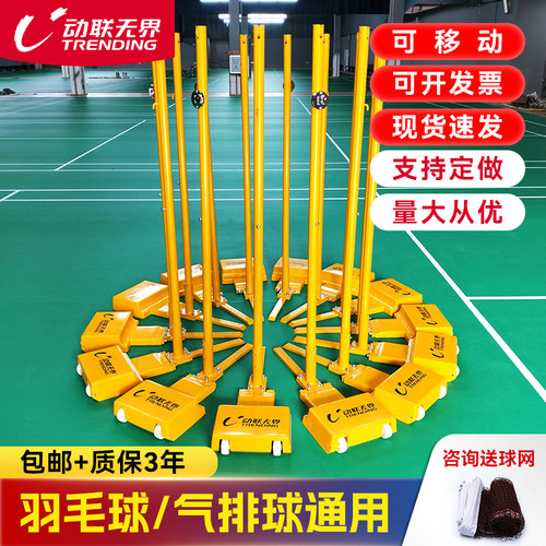 动联无界专业羽毛球网架室内球馆