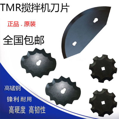 通用TMR牛羊草饲料搅拌机刀片月牙梅花刀库恩拌草机日粮机刀螺丝
