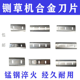 铡草机刀片锰钢刀粉碎机精钢刀片打草机刀片加厚片合金刀切草机刀