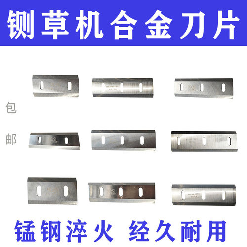 耐磨损碎草机合金钢刀切草机配件