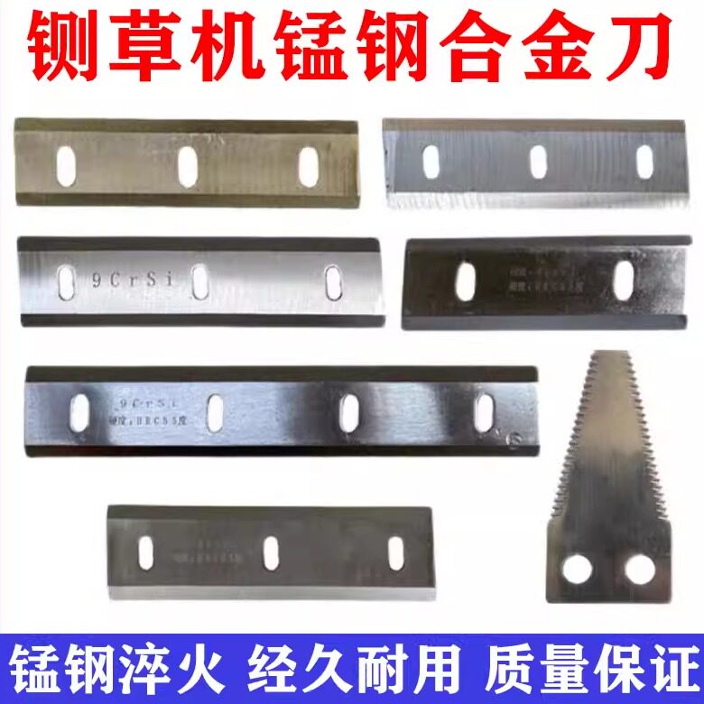 锰钢铡草机刀片切草揉丝机合金9CrSi钢刀片长孔刀片农机配件大全