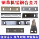 锰钢铡草机刀片切草揉丝机合金9CrSi钢刀片长孔刀片农机配件大全