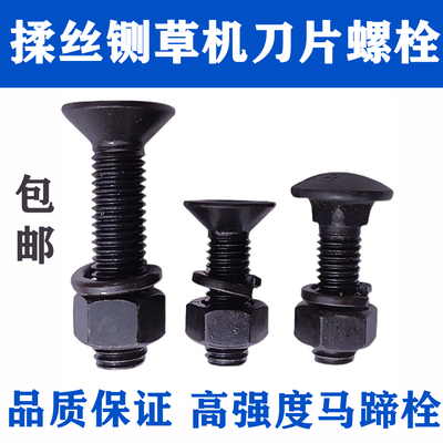 铡草机刀片固定螺丝圆孔专用