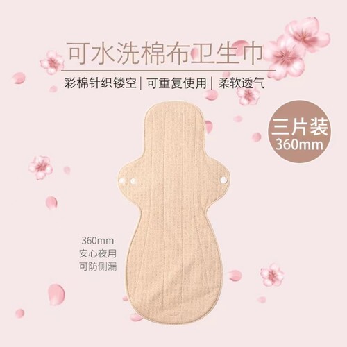 360mm三片针织镂空彩棉纯棉可洗卫生巾姨妈巾内裤垫透气不闷热销