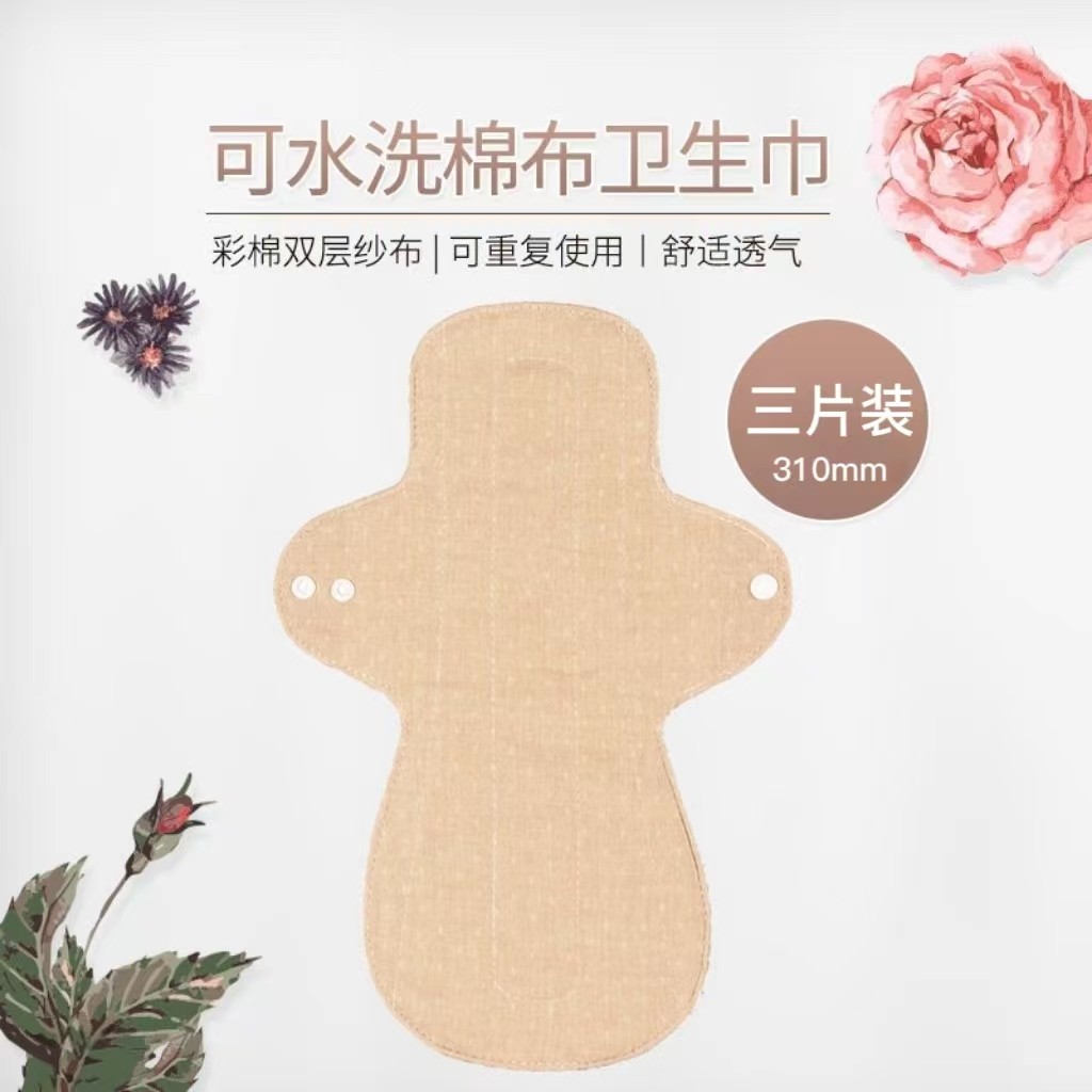 310mm三片装双纱款彩棉布可水洗卫生巾日夜二用柔软超透气无荧光