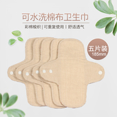 185mm5片组合彩棉梭织纯棉布可水洗卫生巾卫生棉内裤 垫热销中