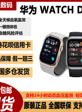 华为/WATCH D2 动态腕部监测血压心率血糖房颤健康提醒智能手表
